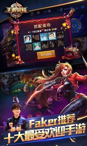 王者荣耀精简版
