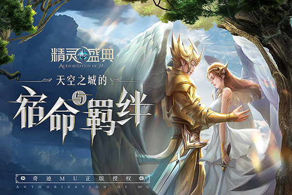 精灵盛典游戏画面
