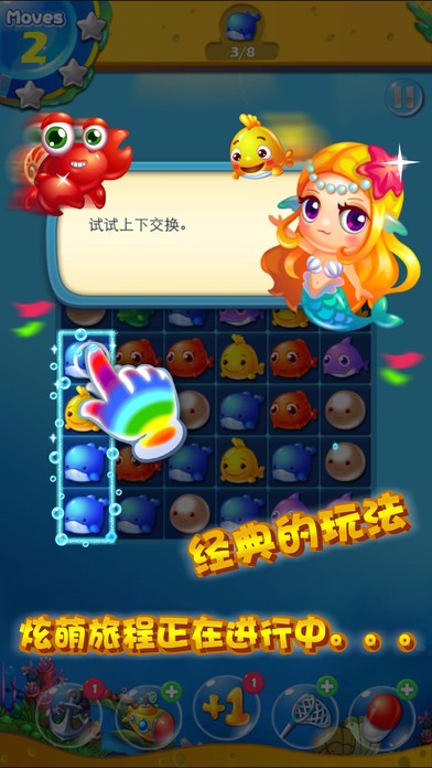 海底消消