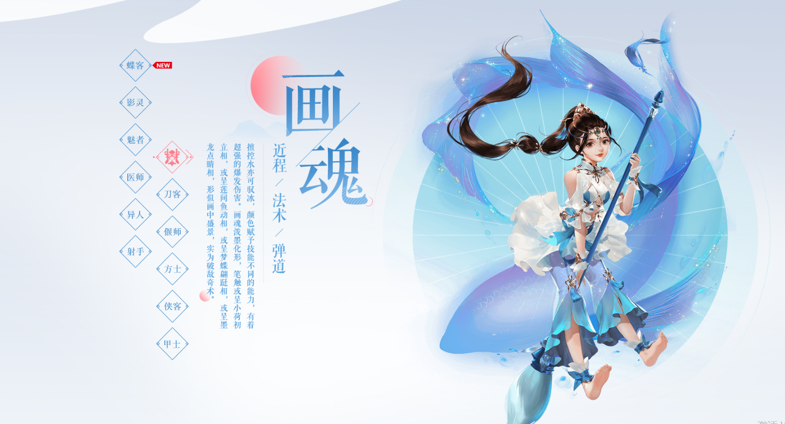 新倩女幽魂手游