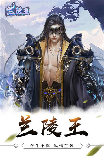 兰陵王福利版游戏画面
