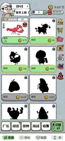 超级农场