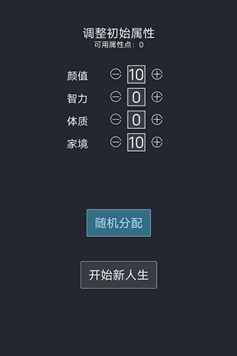 人生重启模拟器破解版