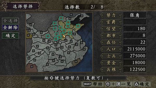 三国志10威力加强版