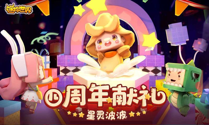 迷你世界无限皮肤版