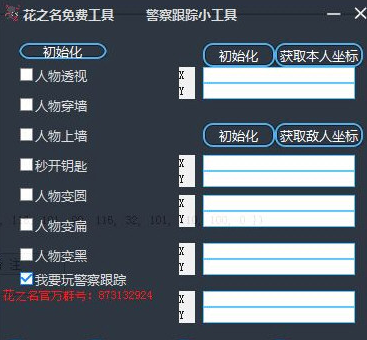 逃跑吧少年辅助界面示意图
