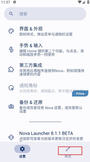 nova桌面旧版本