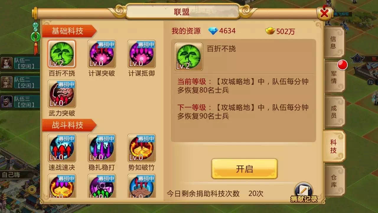 胡莱三国联盟科技界面