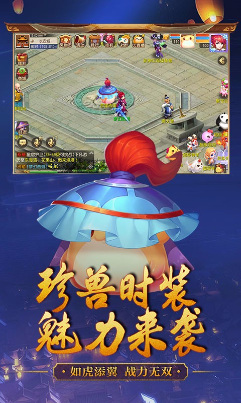 梦幻西游手游