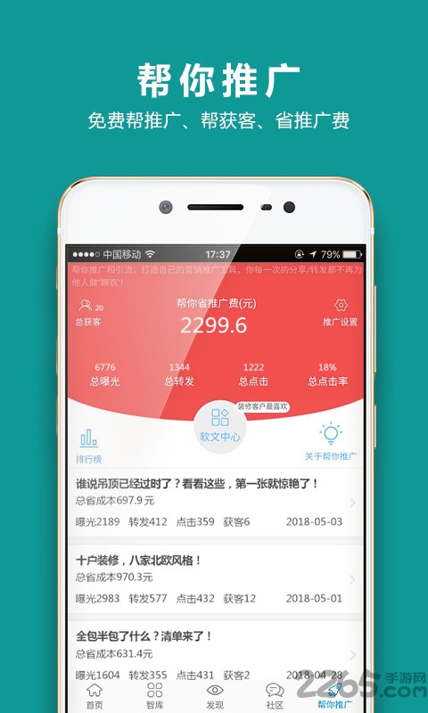装企智库app