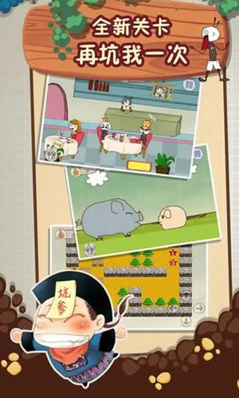 史上最坑爹的游戏2