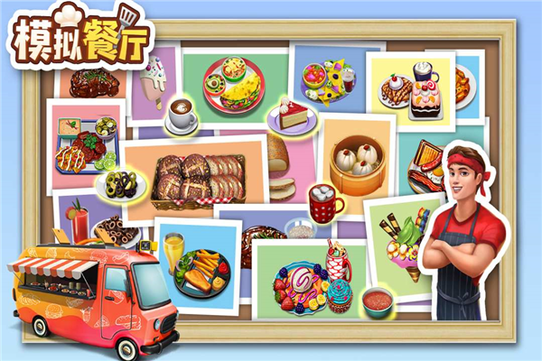 模拟餐厅移动最新版