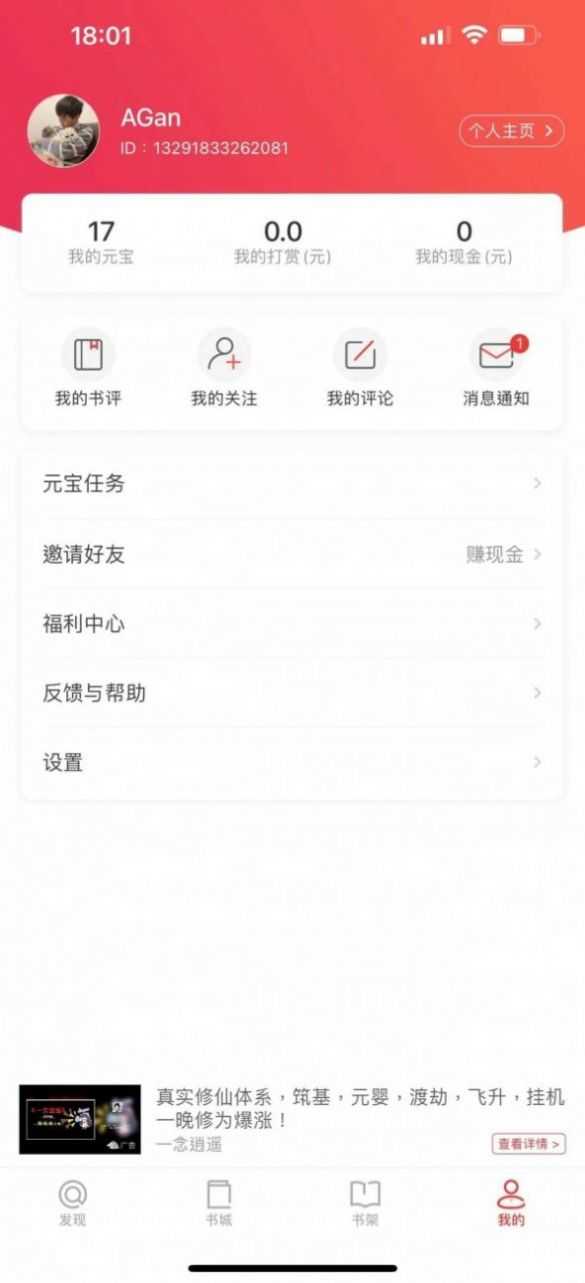 米糊免费小说app