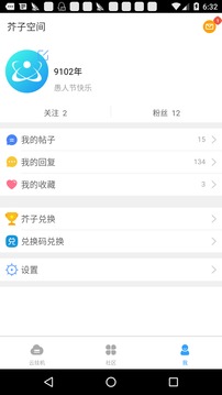 芥子空间ios版