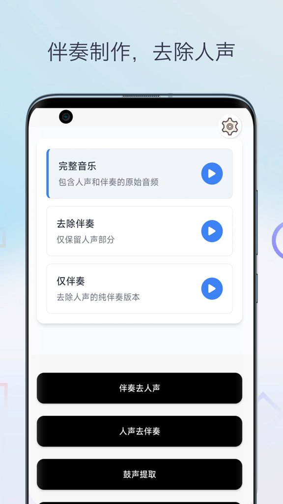 伴奏提取人声分离