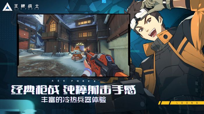 王牌战士游戏画面