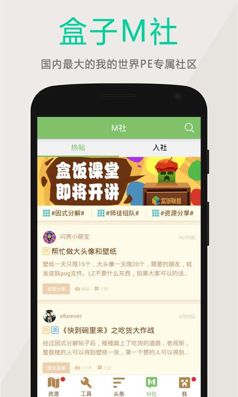 多玩我的世界盒子界面展示