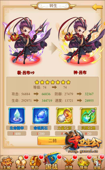守卫主公转生材料获取界面