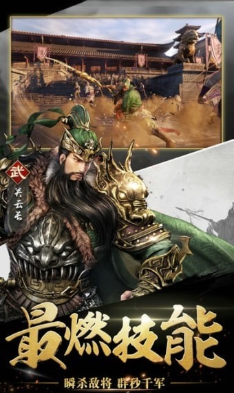 三国威力加强版