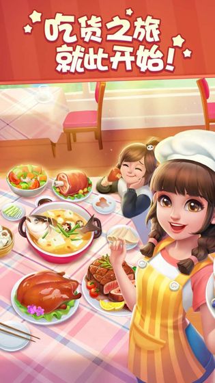 美食小当家游戏画面