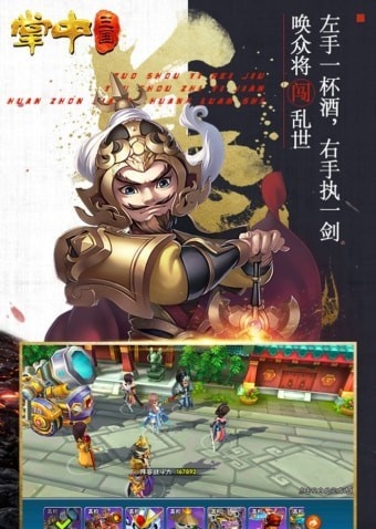 掌中三国
