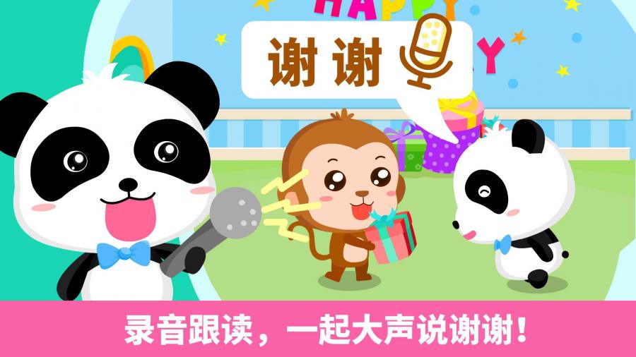 宝宝懂礼貌