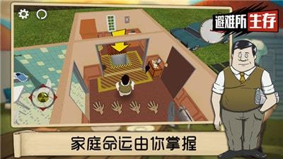 60秒避难所游戏画面