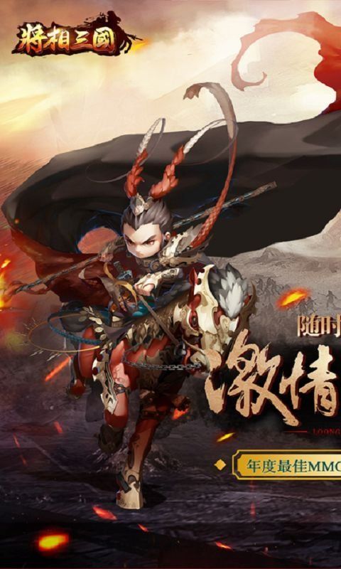 将相三国