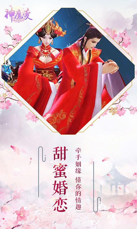 神魔变