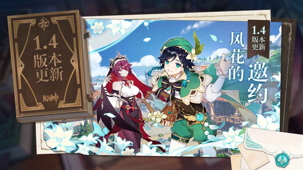 原神1.5版本