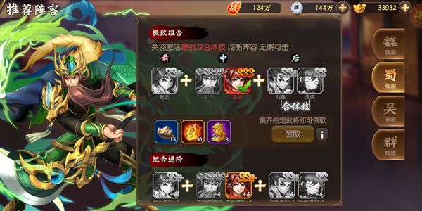 乱世三国志蜀国阵容