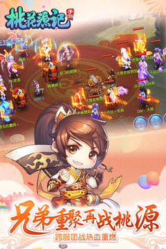 桃花源记手游游戏画面