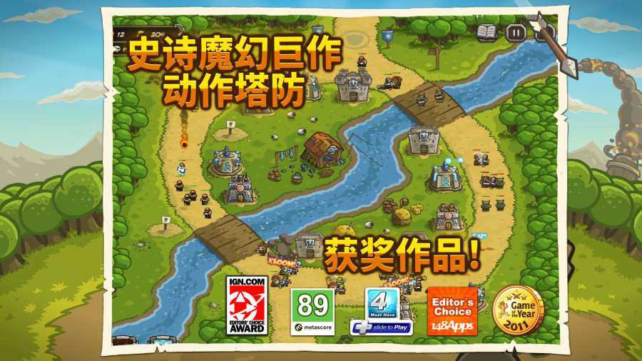 王国保卫战游戏画面