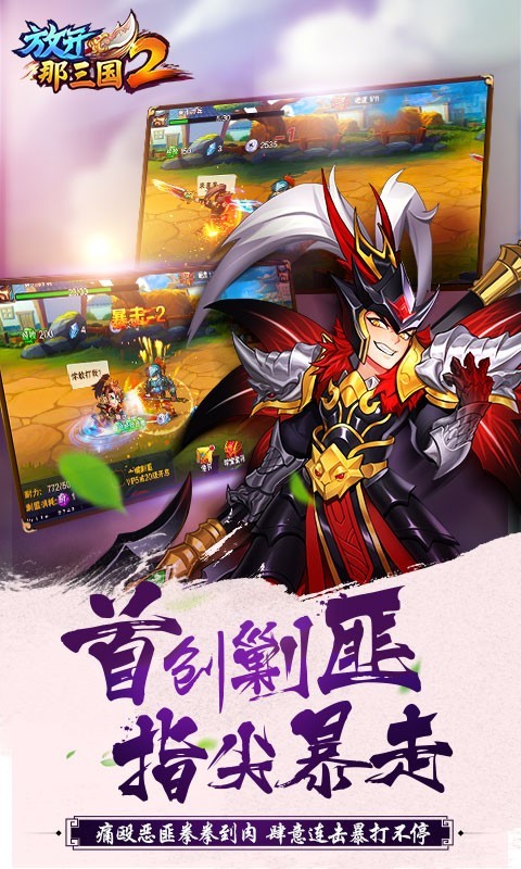 放开那三国二周年版游戏画面