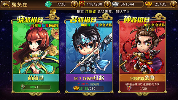 新塔防三国武将招募