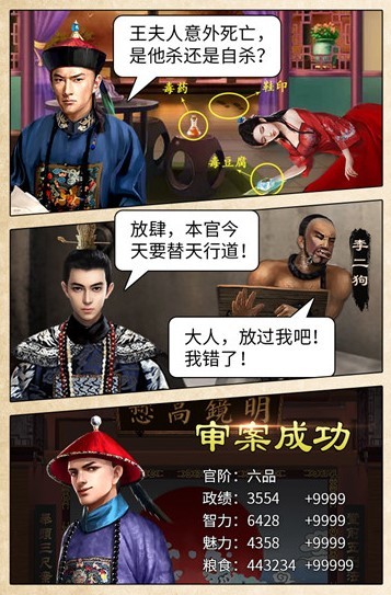 极品芝麻官满v破解版