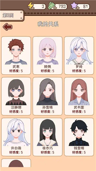 理想大学人生2安卓版