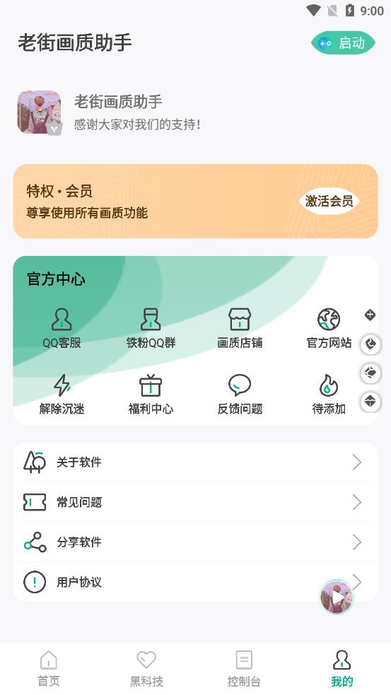 画质助手