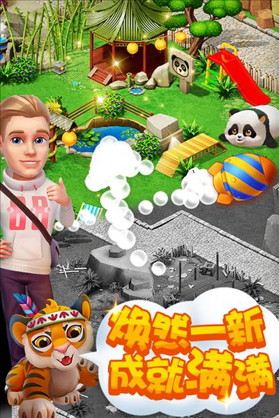 梦幻动物园手机版