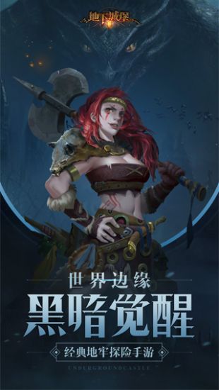 地下城堡2
