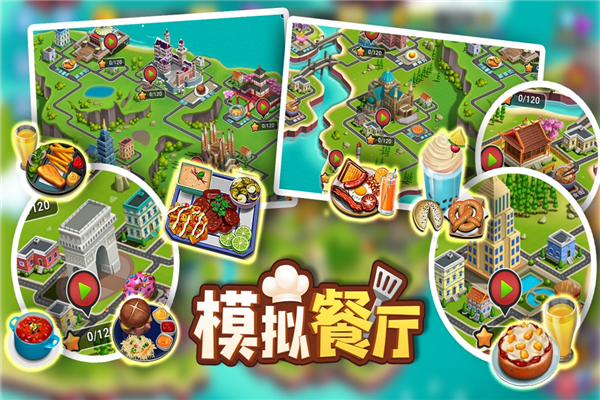 模拟餐厅移动最新版