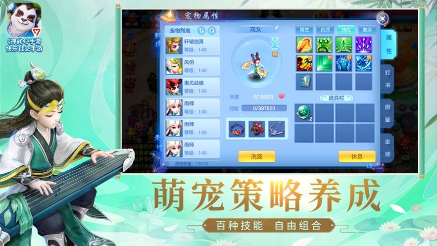 神武4手机版