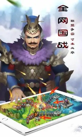 乱轰三国志军团联盟