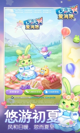 天天爱消除
