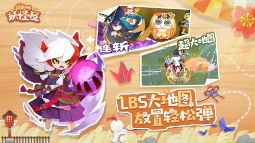 阴阳师妖怪屋小米版