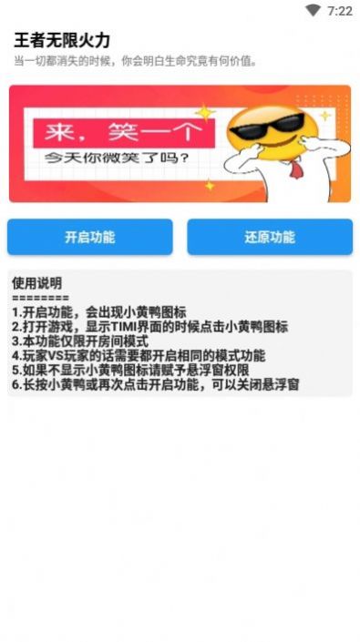 王者荣耀无限火力7.0