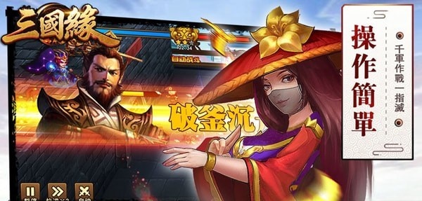 三国缘