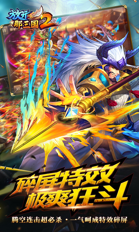 放开那三国2华为版
