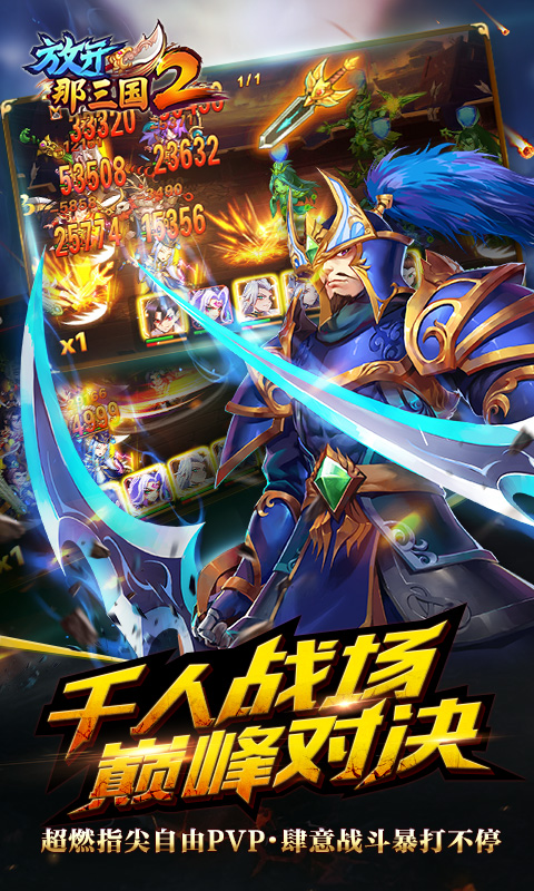 放开那三国2华为版