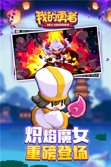 我的勇者百度版